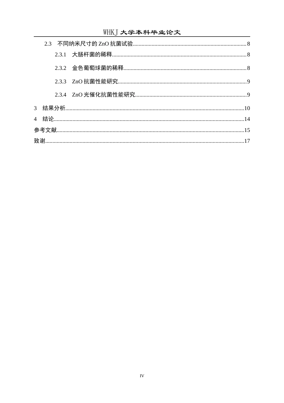 26年WP冶金工程 不同纳米尺寸氧化锌颗粒的抗菌性能研究9.86-AI56.52全日(13399字).docx_第4页