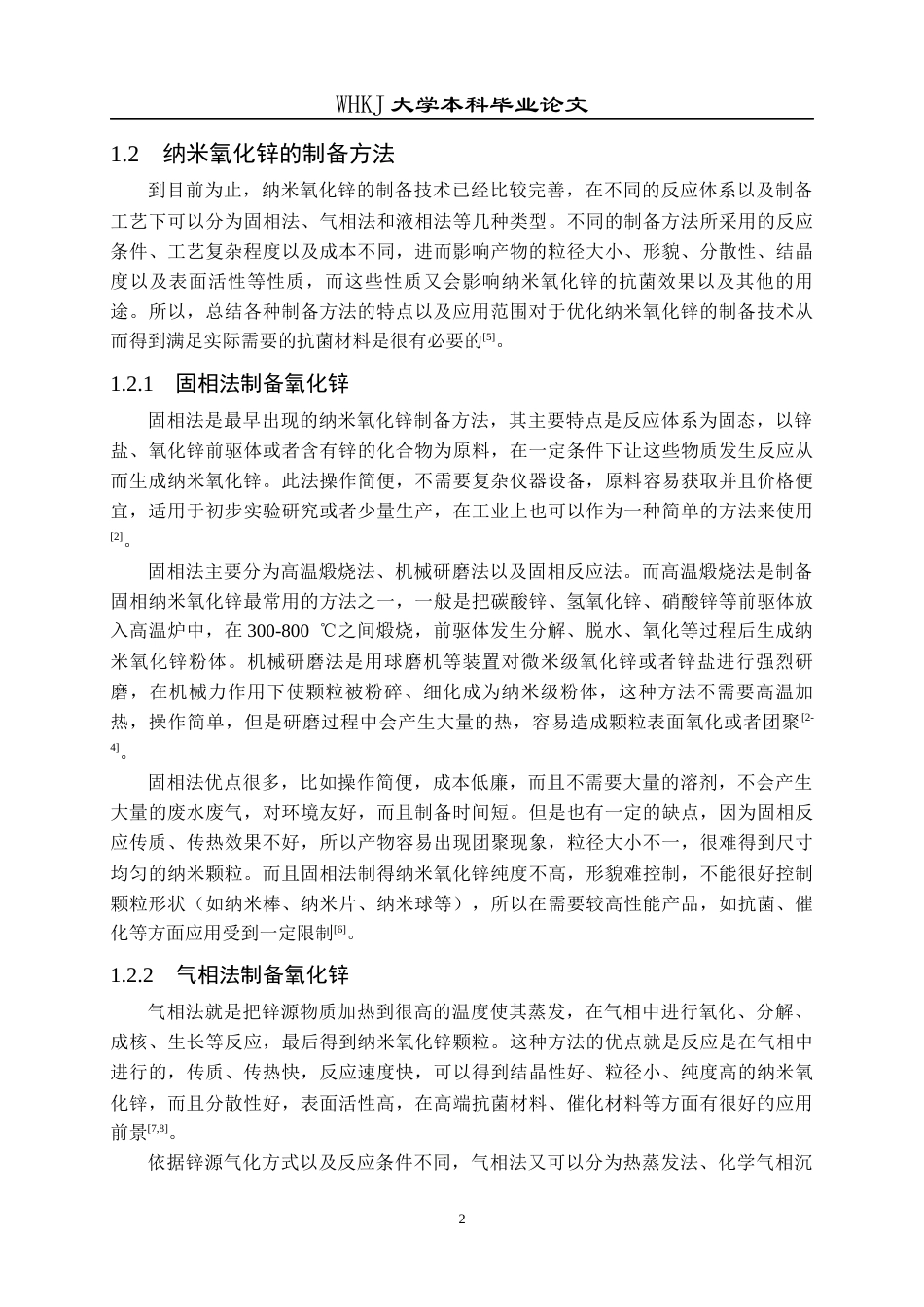 26年WP冶金工程 不同纳米尺寸氧化锌颗粒的抗菌性能研究9.86-AI56.52全日(13399字).docx_第6页