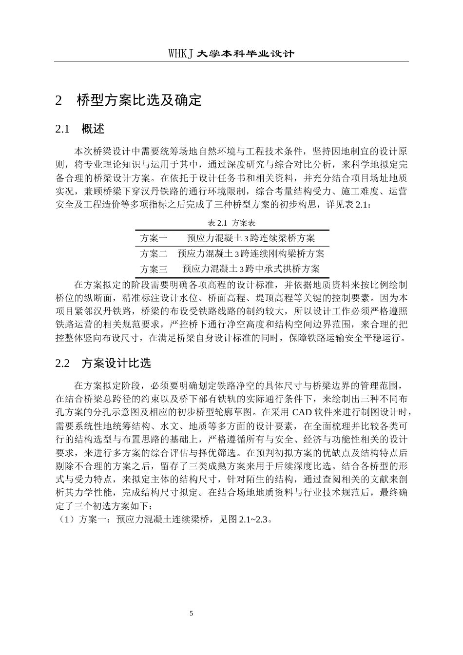 26年WP土木工程 武汉东西湖朱家台立交桥施工图设计24.46-AI19.22全日(41670字).docx_第10页