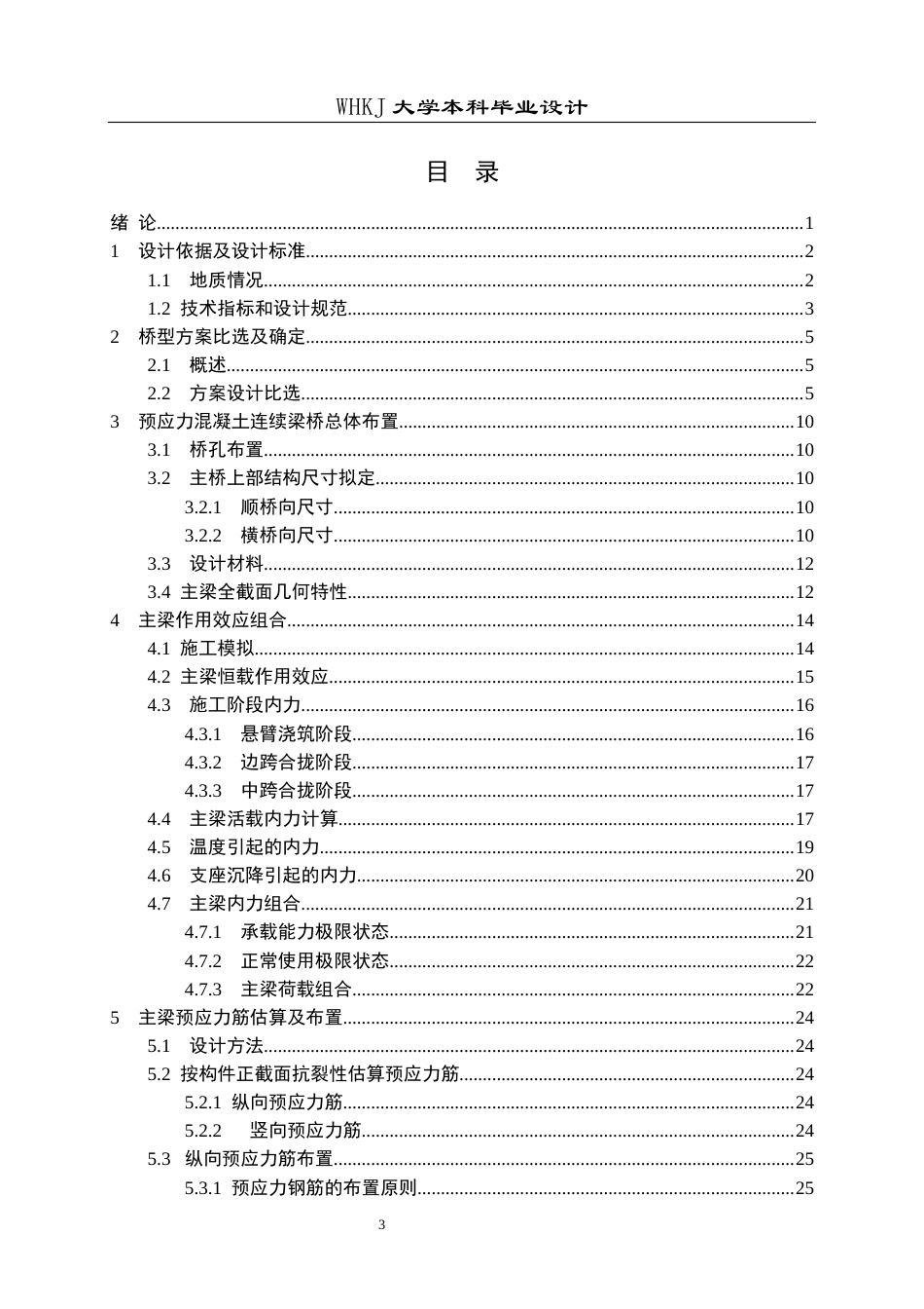 26年WP土木工程 武汉东西湖朱家台立交桥施工图设计24.46-AI19.22全日(41670字).docx_第3页