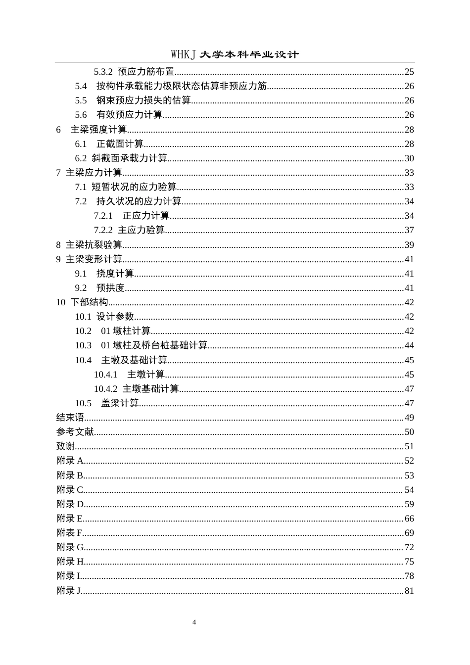 26年WP土木工程 武汉东西湖朱家台立交桥施工图设计24.46-AI19.22全日(41670字).docx_第4页