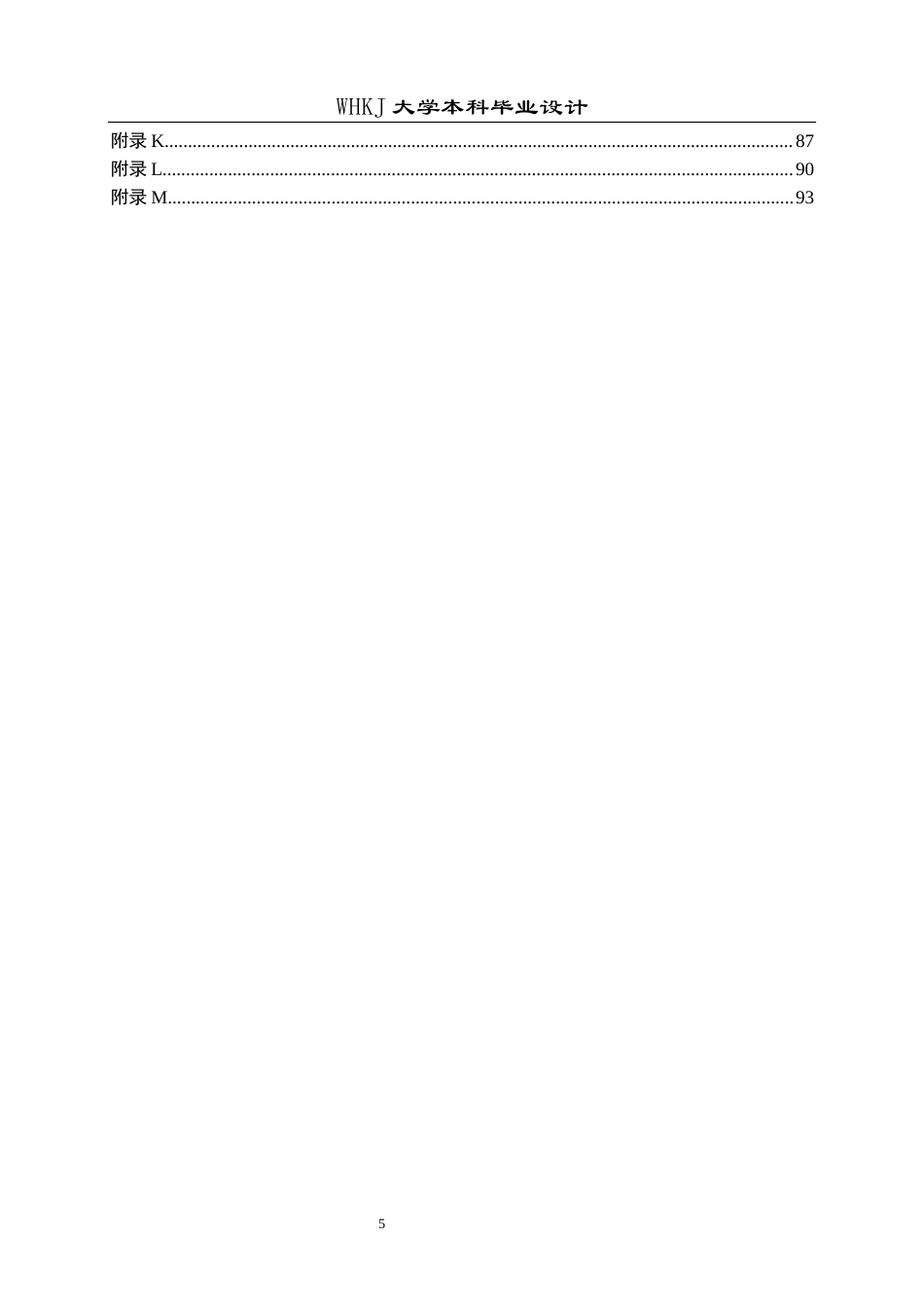 26年WP土木工程 武汉东西湖朱家台立交桥施工图设计24.46-AI19.22全日(41670字).docx_第5页