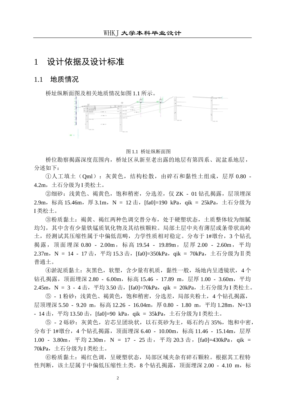 26年WP土木工程 武汉东西湖朱家台立交桥施工图设计24.46-AI19.22全日(41670字).docx_第7页