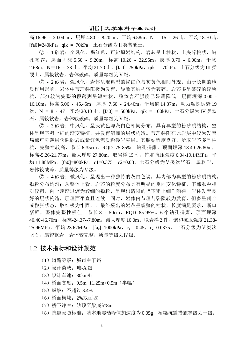 26年WP土木工程 武汉东西湖朱家台立交桥施工图设计24.46-AI19.22全日(41670字).docx_第8页