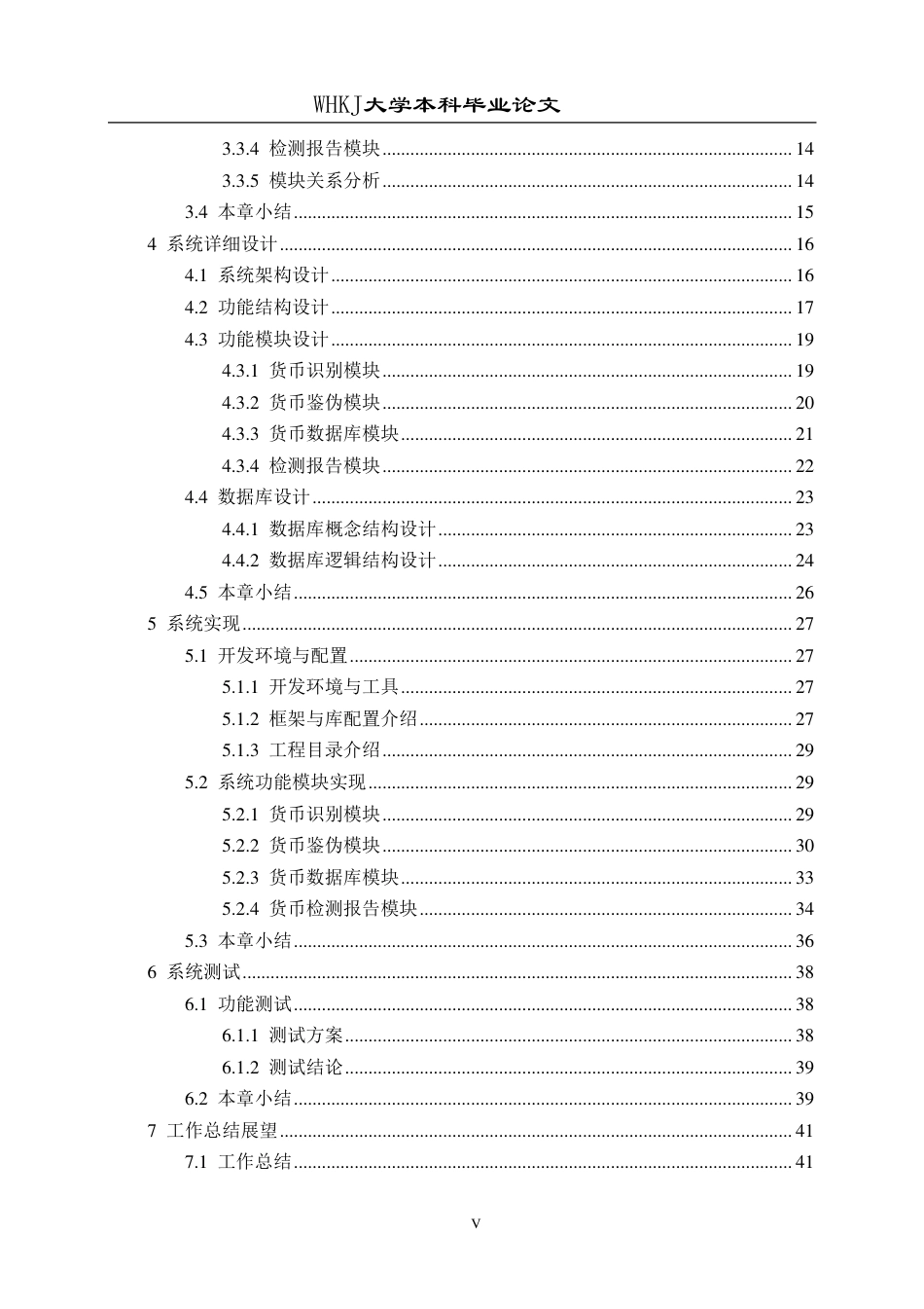 26年WP信息安全 基于Qt的货币防伪检测系统设计与开发5.96-AI58.2_1-约30994字符-全日制.pdf_第5页