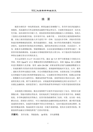 26年WP信息安全 基于Qt的货币防伪检测系统设计与开发5.96-AI58.2_1-约30994字符-全日制.pdf