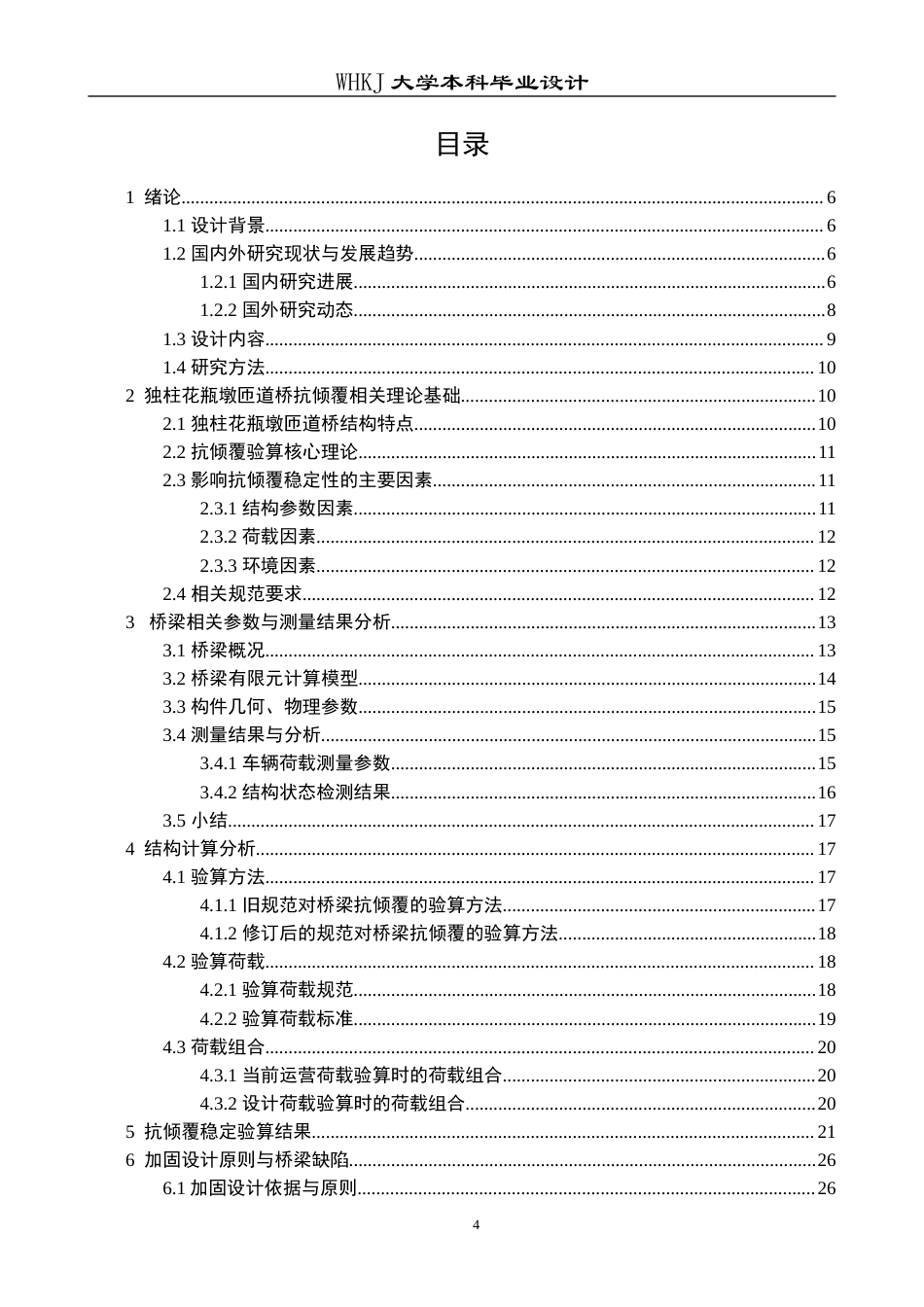26年WP交通工程 独柱花瓶墩匝道桥抗倾覆验算及加固设计17.5-AI全日(18788字).docx_第3页