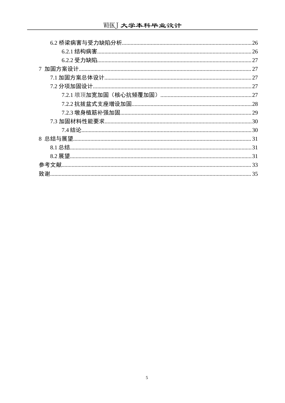 26年WP交通工程 独柱花瓶墩匝道桥抗倾覆验算及加固设计17.5-AI全日(18788字).docx_第4页