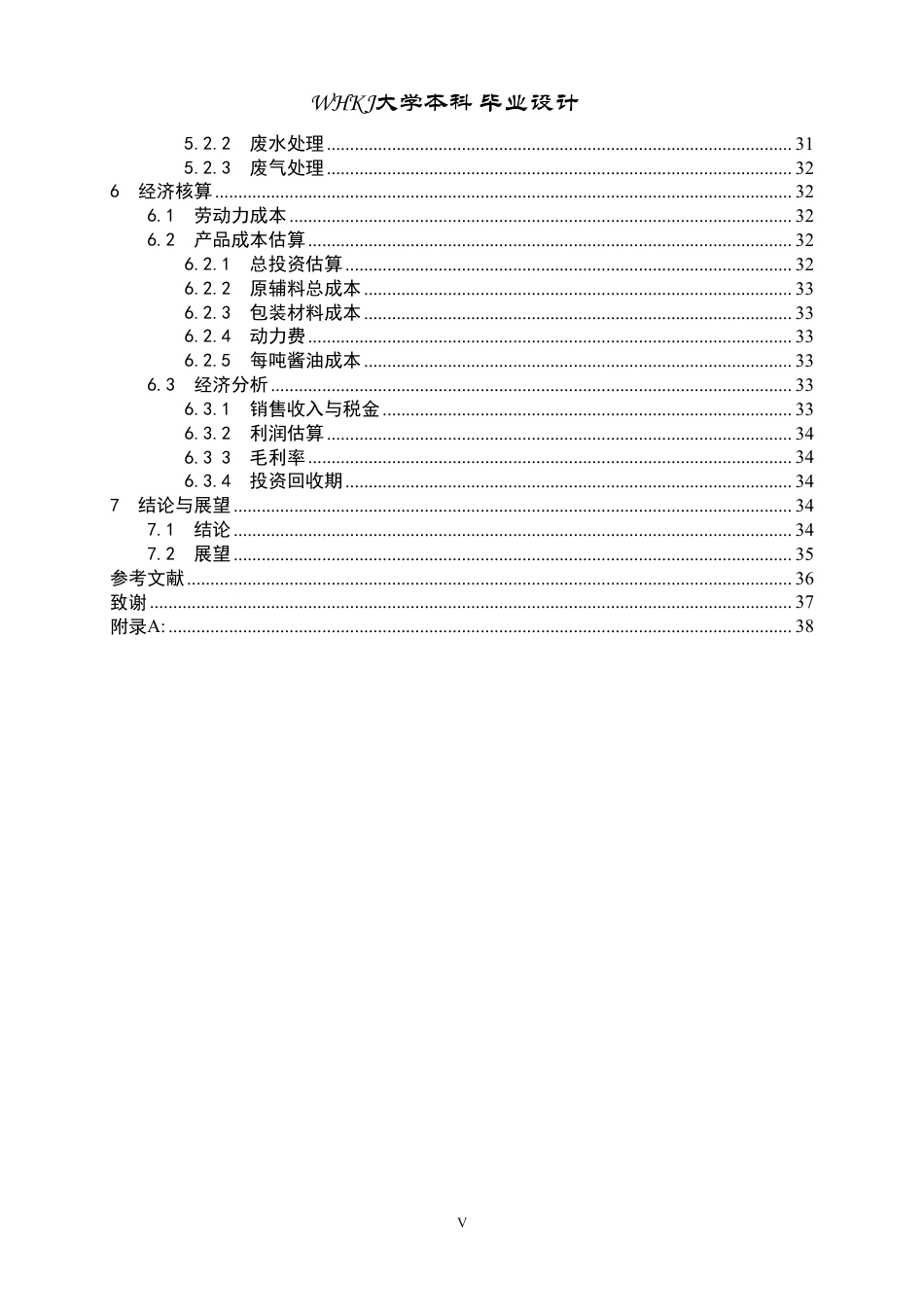 26年WP生物工程 年产5000吨酿造酱油发酵工厂设计20.74-AI35.08-约28838字符-全日制.pdf_第5页