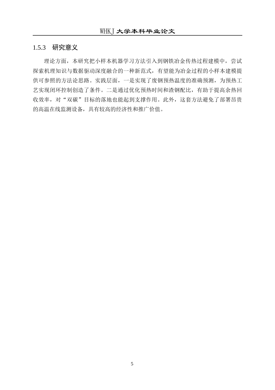 26年WP材料与冶金工程国际英才班 基于小样本机器学习的废钢预热温度预测方法4.69-AI32.39全日(13489字).docx_第10页