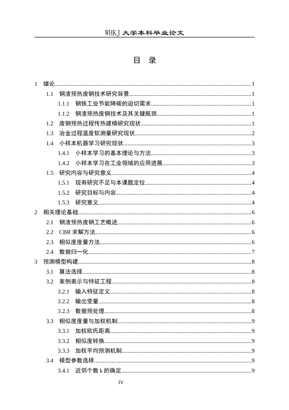 26年WP材料与冶金工程国际英才班 基于小样本机器学习的废钢预热温度预测方法4.69-AI32.39全日(13489字).docx_第3页