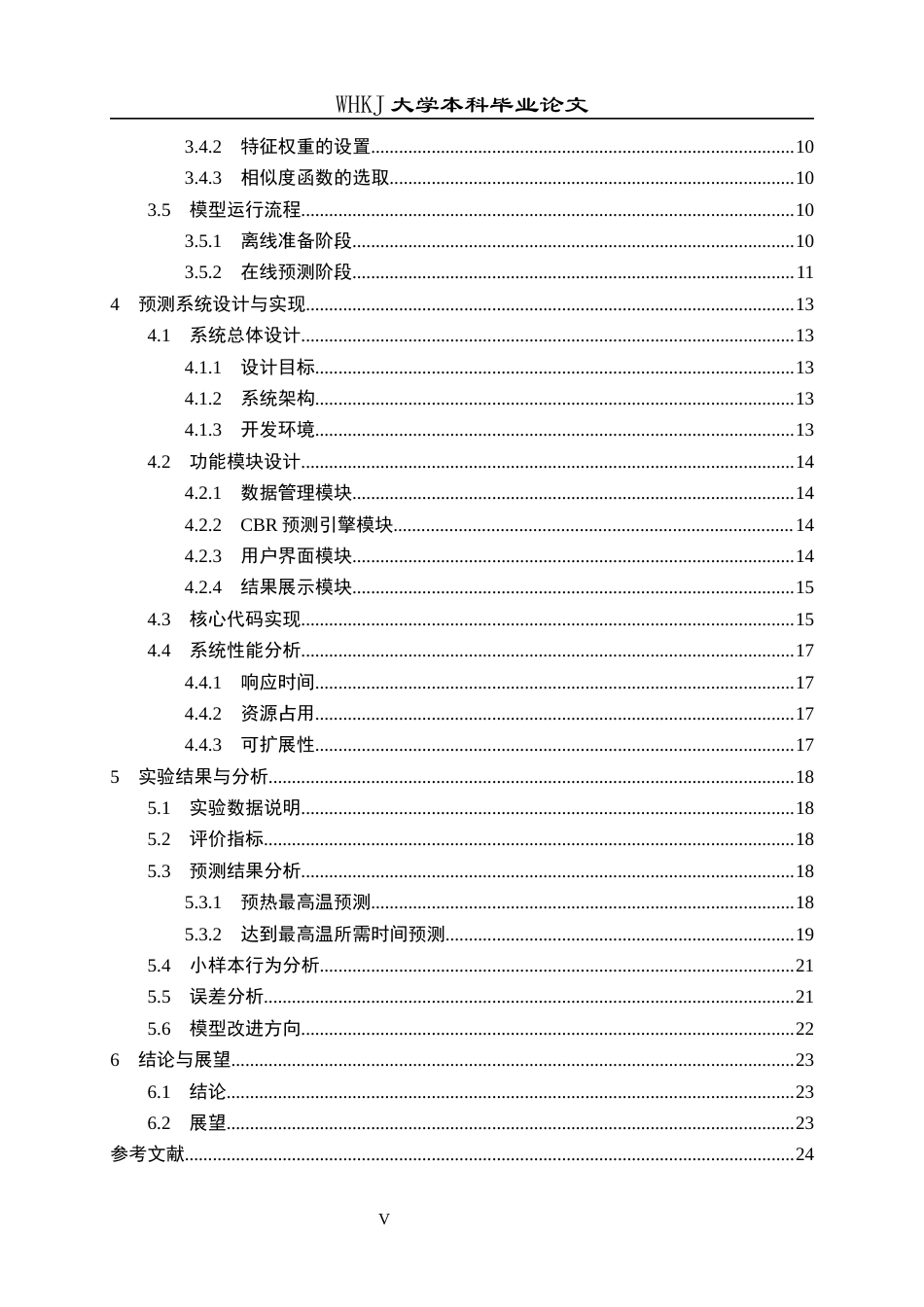 26年WP材料与冶金工程国际英才班 基于小样本机器学习的废钢预热温度预测方法4.69-AI32.39全日(13489字).docx_第4页