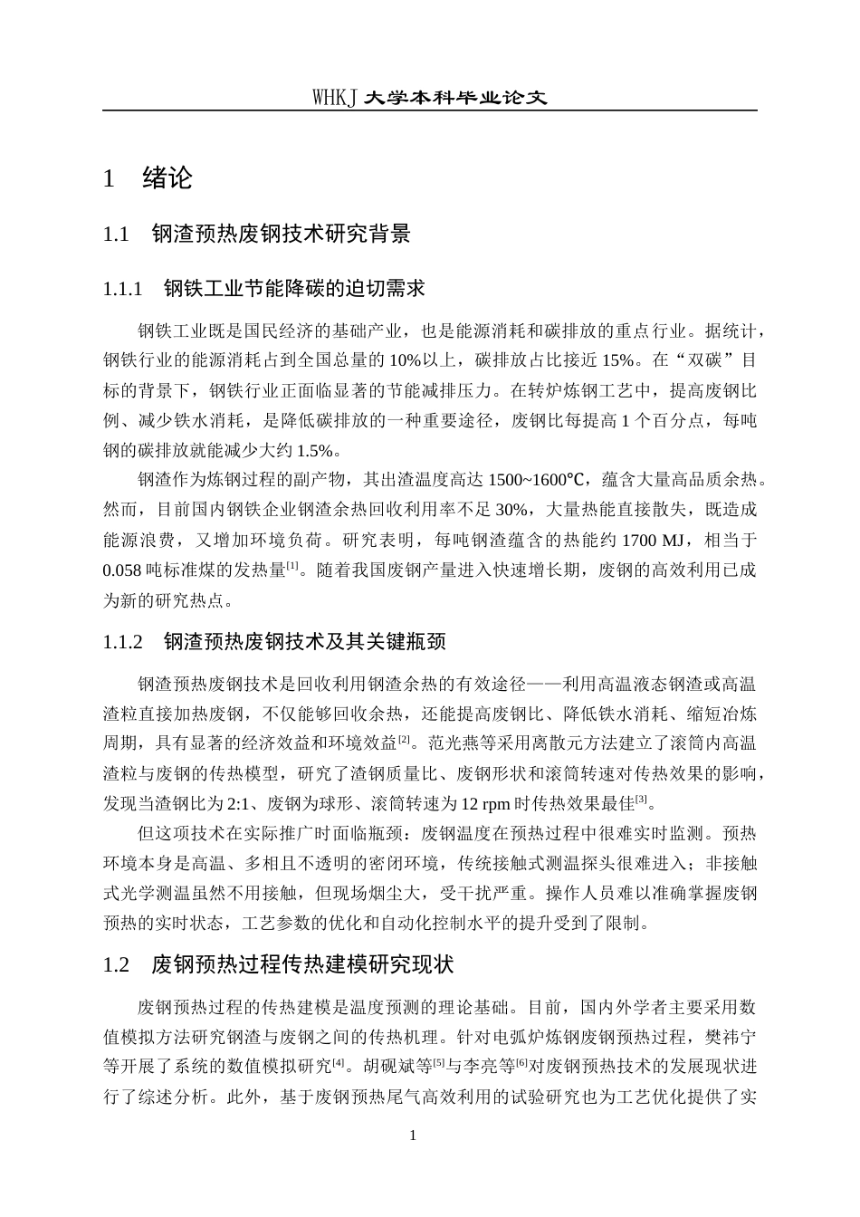 26年WP材料与冶金工程国际英才班 基于小样本机器学习的废钢预热温度预测方法4.69-AI32.39全日(13489字).docx_第6页