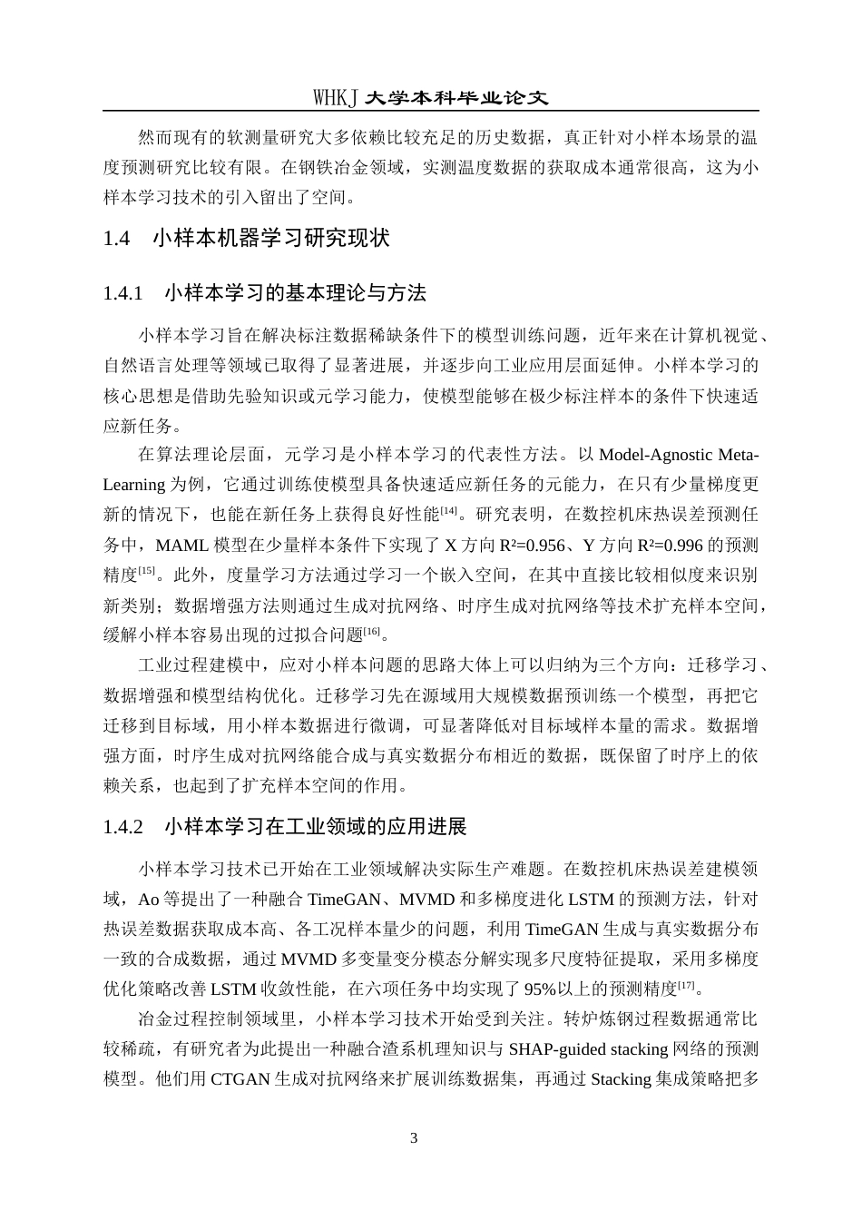 26年WP材料与冶金工程国际英才班 基于小样本机器学习的废钢预热温度预测方法4.69-AI32.39全日(13489字).docx_第8页