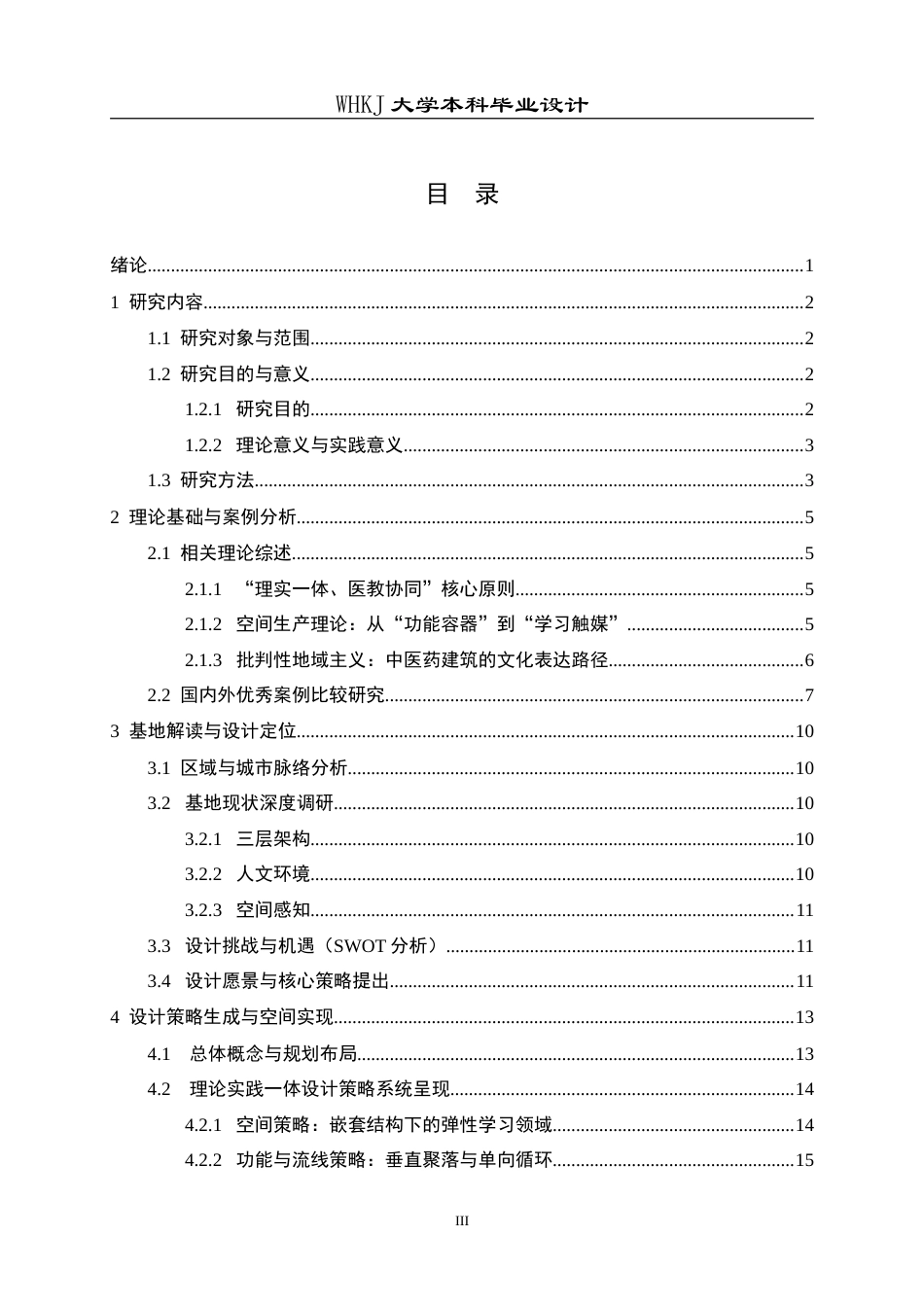 26年WP建筑学 百草理实园：荆州中医药理实一体教学中心设计10.62-AI5.4(19386字).doc_第3页