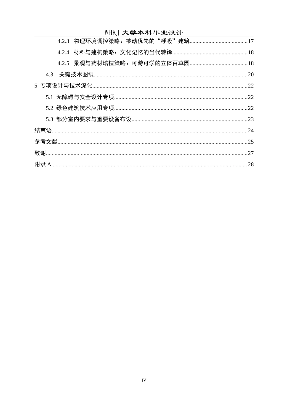 26年WP建筑学 百草理实园：荆州中医药理实一体教学中心设计10.62-AI5.4(19386字).doc_第4页