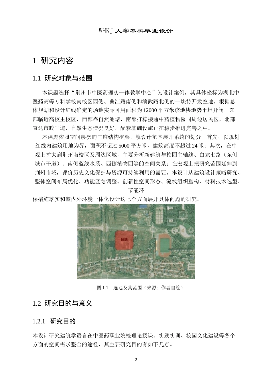 26年WP建筑学 百草理实园：荆州中医药理实一体教学中心设计10.62-AI5.4(19386字).doc_第6页