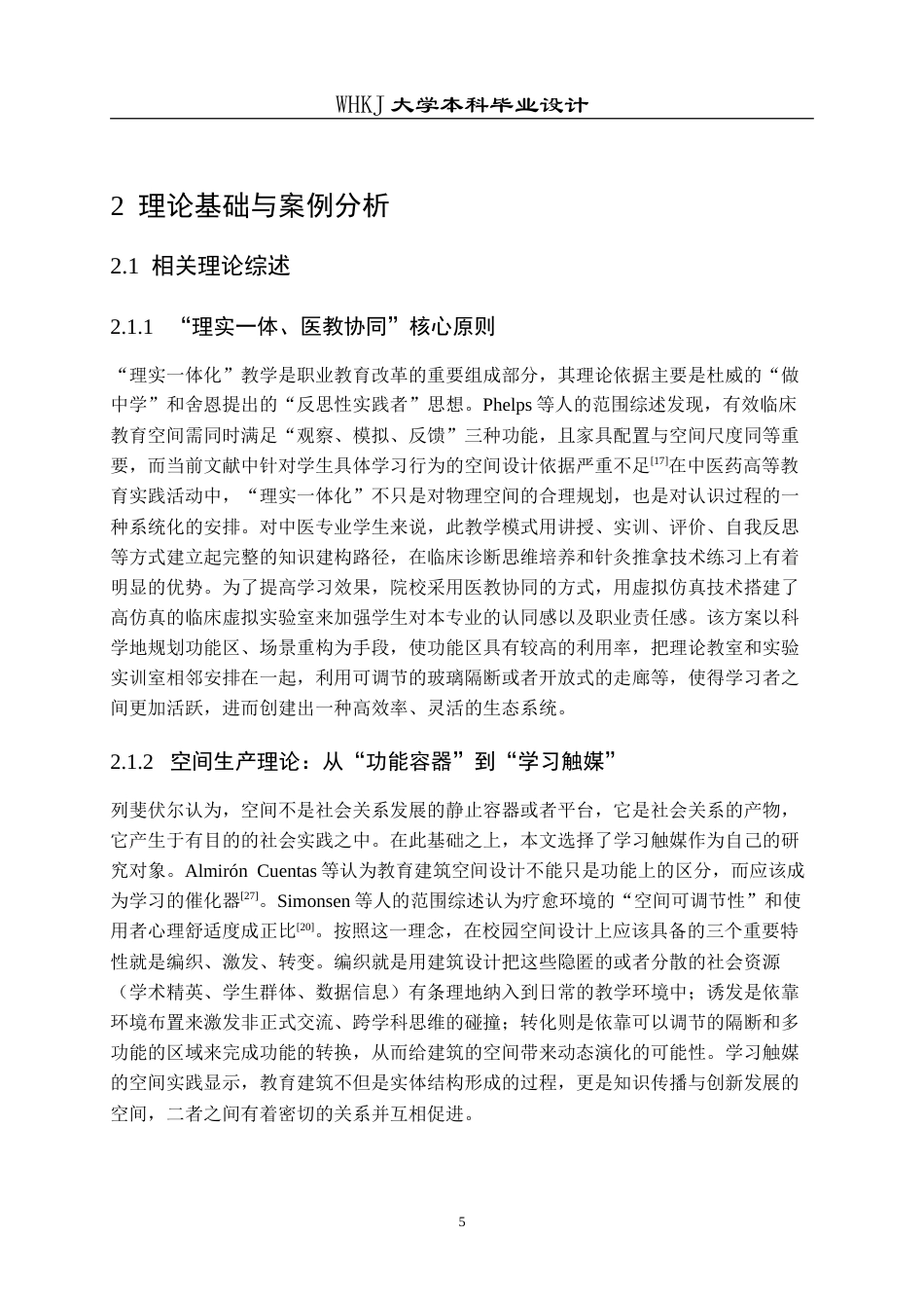 26年WP建筑学 百草理实园：荆州中医药理实一体教学中心设计10.62-AI5.4(19386字).doc_第9页