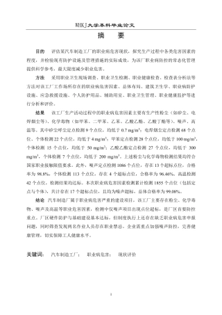 26年WP预防医学 某汽车制造工厂职业病危害现状评价20.8-AI31.14_1-约22519字符.pdf