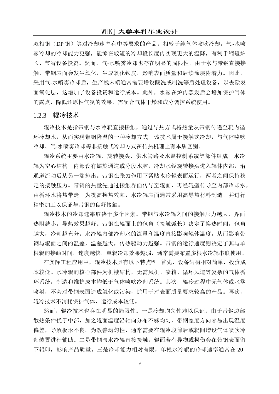 26年WP能源与动力工程 带钢循环保护气体喷吹冷却段设计9.02-AI53.36全日(16301字).docx_第10页