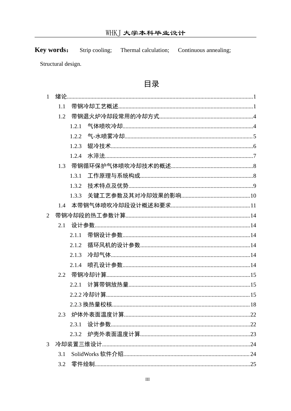 26年WP能源与动力工程 带钢循环保护气体喷吹冷却段设计9.02-AI53.36全日(16301字).docx_第3页