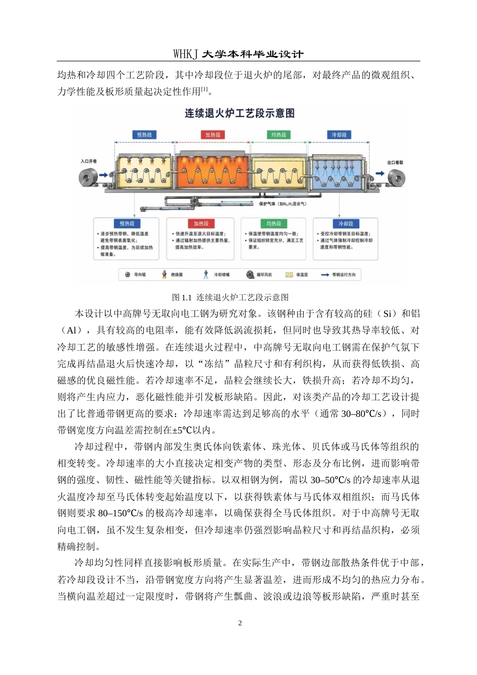 26年WP能源与动力工程 带钢循环保护气体喷吹冷却段设计9.02-AI53.36全日(16301字).docx_第6页