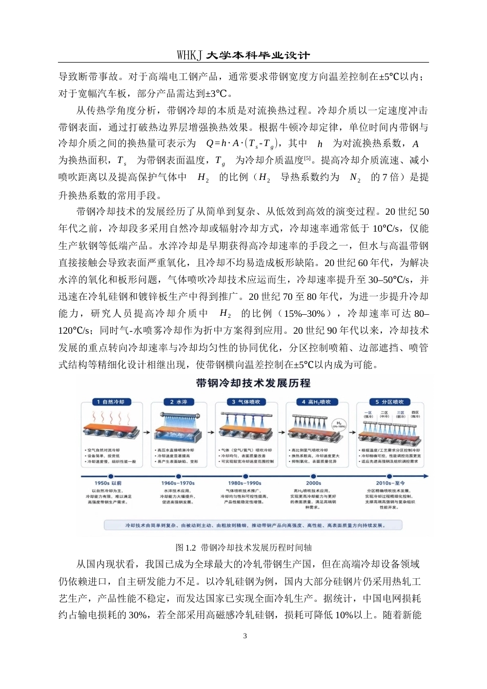 26年WP能源与动力工程 带钢循环保护气体喷吹冷却段设计9.02-AI53.36全日(16301字).docx_第7页