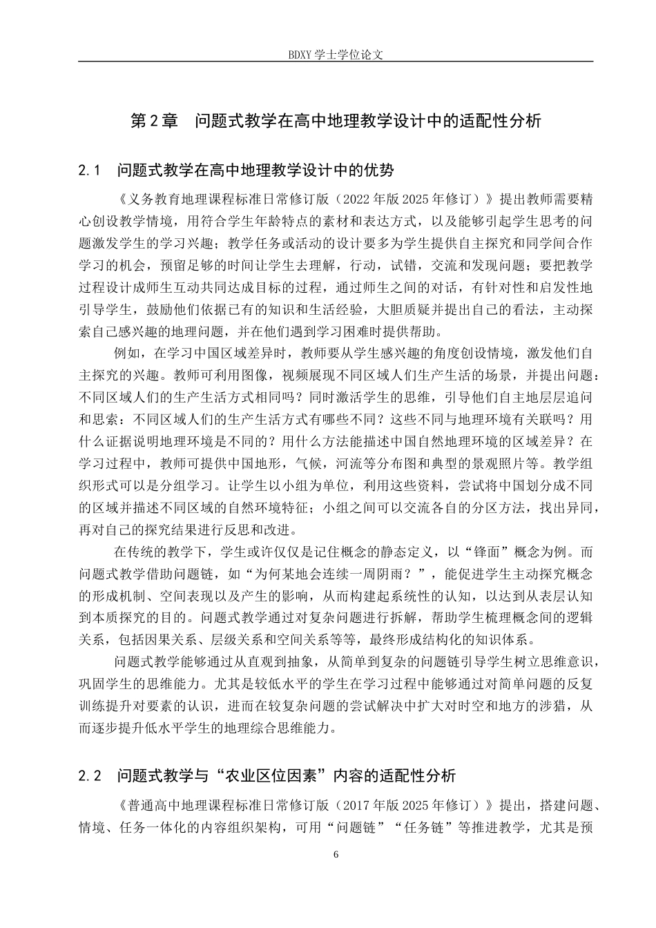 26年WP地理科学 基于问题式教学的高中地理教学设计——以“农业区位因素与农业布局”为例19.03-AI16.38_1全日制(19557字).docx_第10页