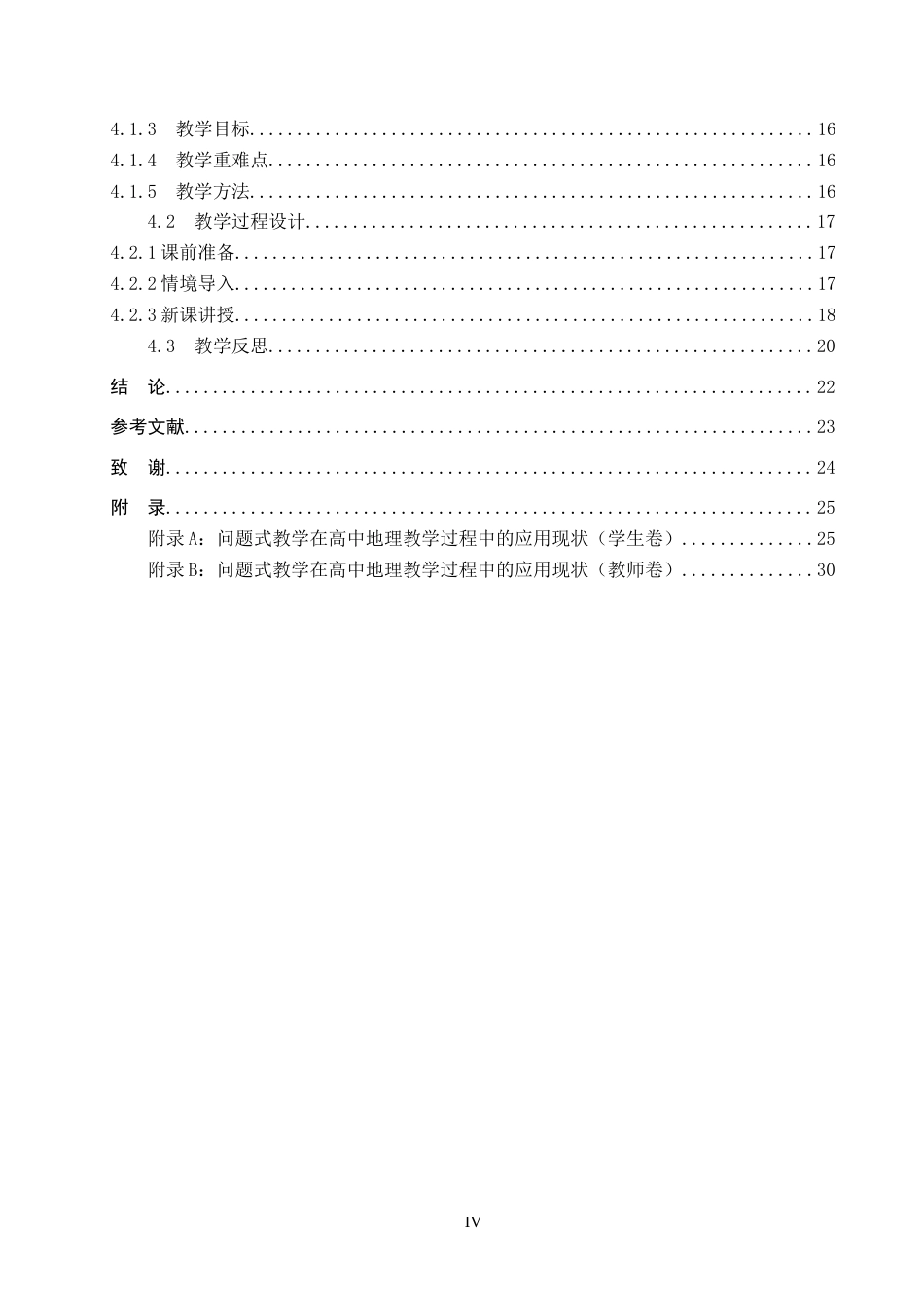 26年WP地理科学 基于问题式教学的高中地理教学设计——以“农业区位因素与农业布局”为例19.03-AI16.38_1全日制(19557字).docx_第4页