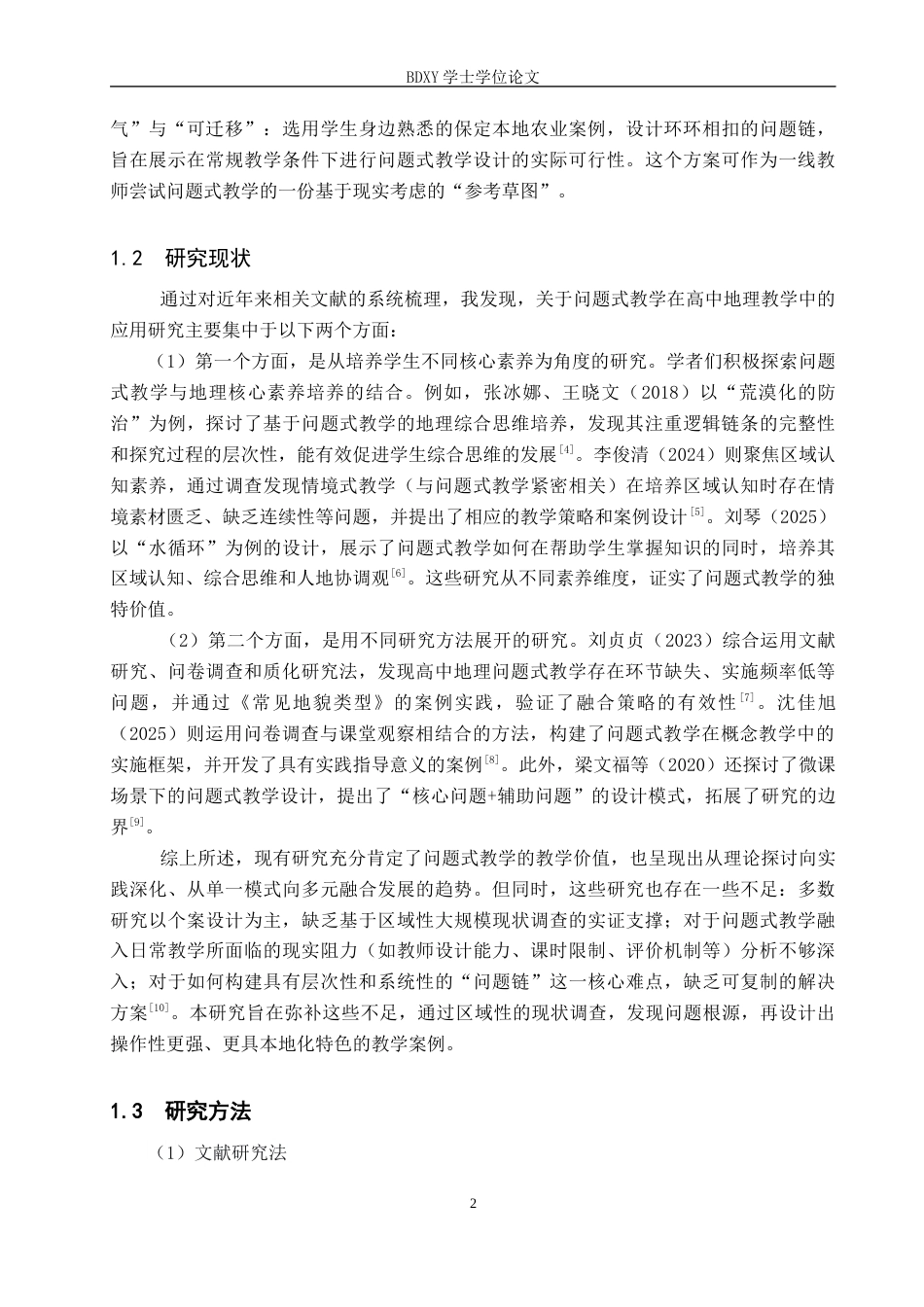 26年WP地理科学 基于问题式教学的高中地理教学设计——以“农业区位因素与农业布局”为例19.03-AI16.38_1全日制(19557字).docx_第6页