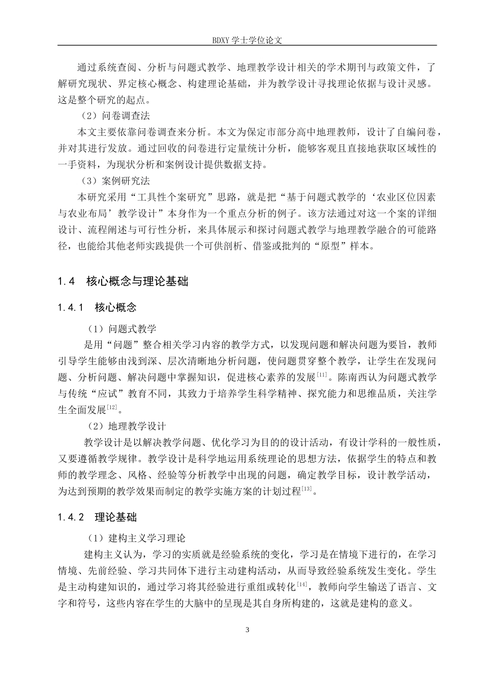 26年WP地理科学 基于问题式教学的高中地理教学设计——以“农业区位因素与农业布局”为例19.03-AI16.38_1全日制(19557字).docx_第7页