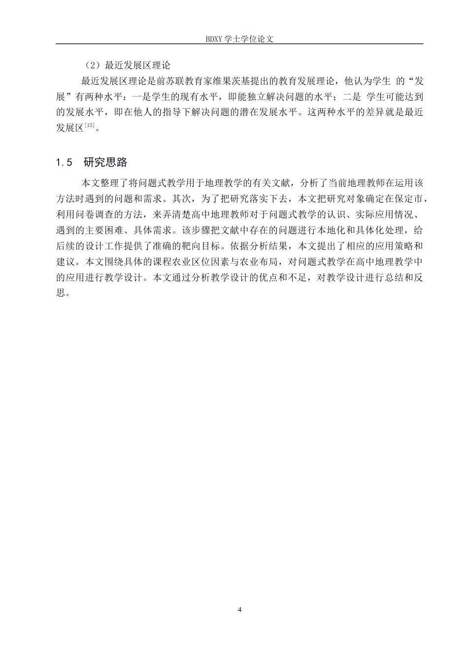 26年WP地理科学 基于问题式教学的高中地理教学设计——以“农业区位因素与农业布局”为例19.03-AI16.38_1全日制(19557字).docx_第8页