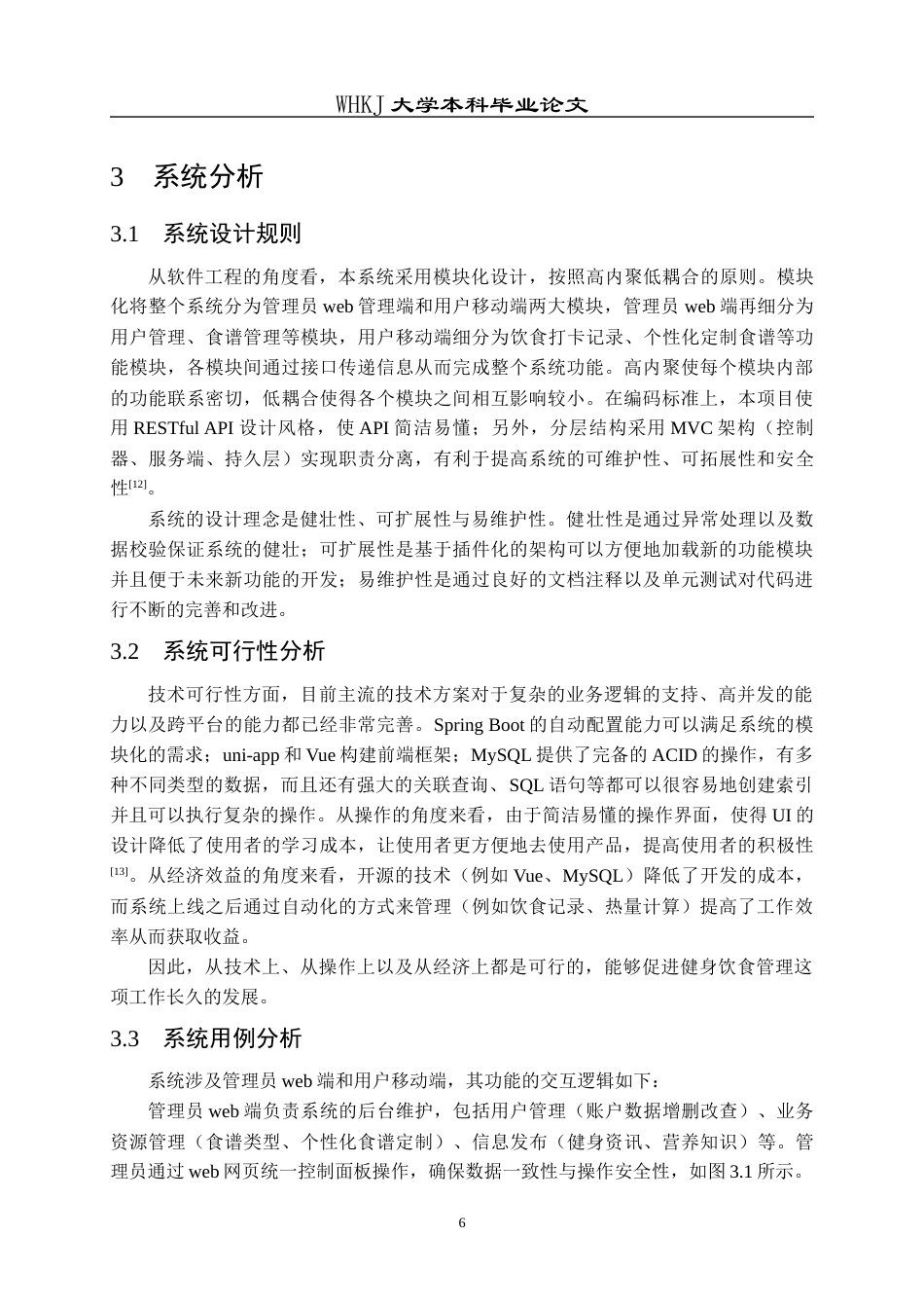 26年WP软件工程 健身爱好者饮食管理系统的设计与实现11.73-AI33.83全日(16277字).docx_第10页