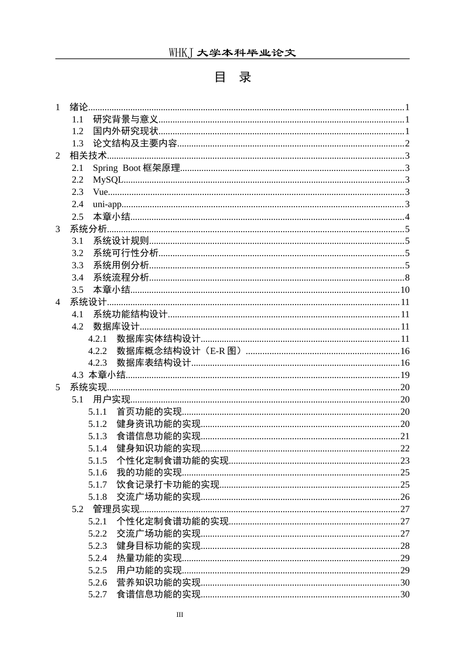 26年WP软件工程 健身爱好者饮食管理系统的设计与实现11.73-AI33.83全日(16277字).docx_第3页