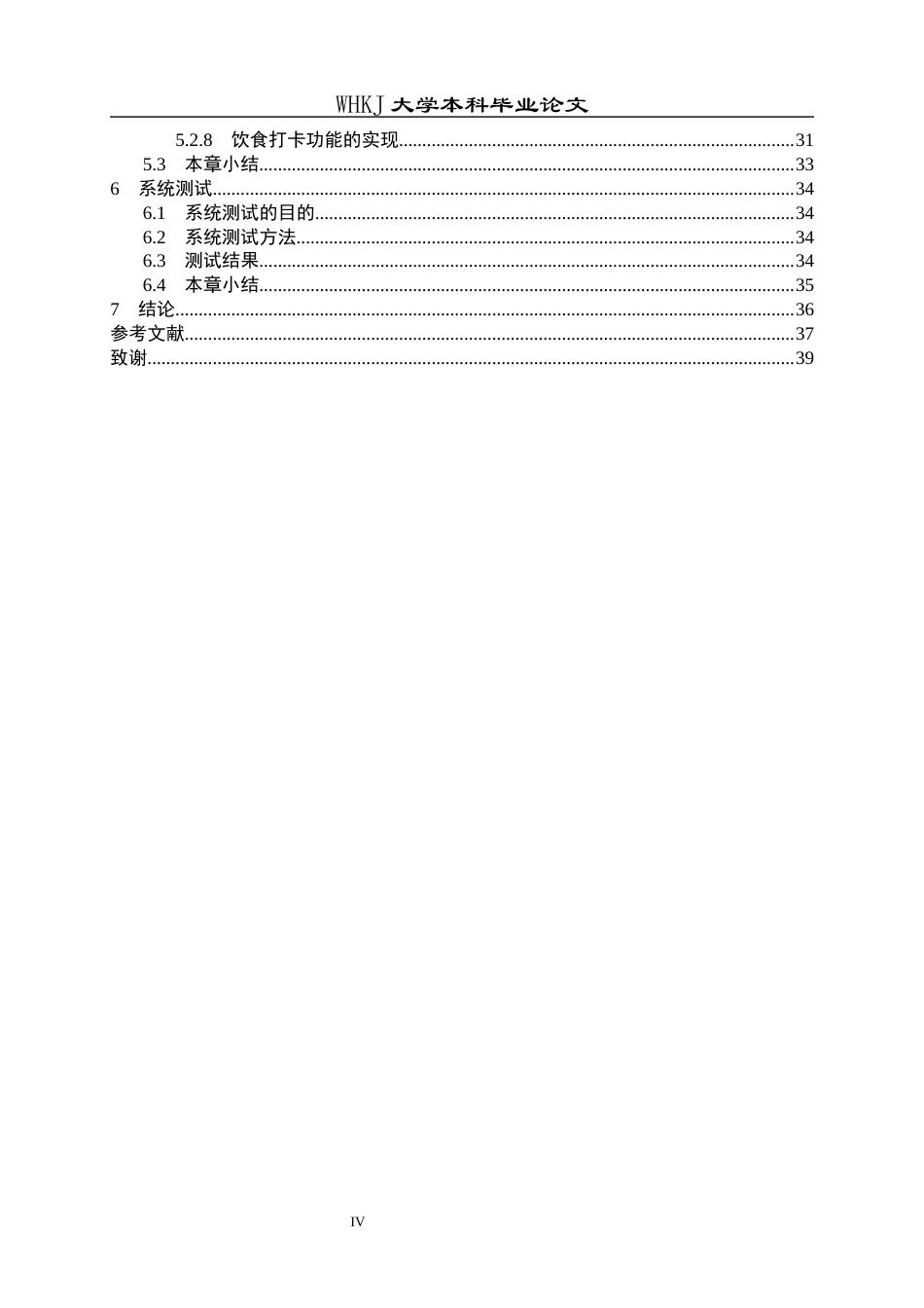 26年WP软件工程 健身爱好者饮食管理系统的设计与实现11.73-AI33.83全日(16277字).docx_第4页