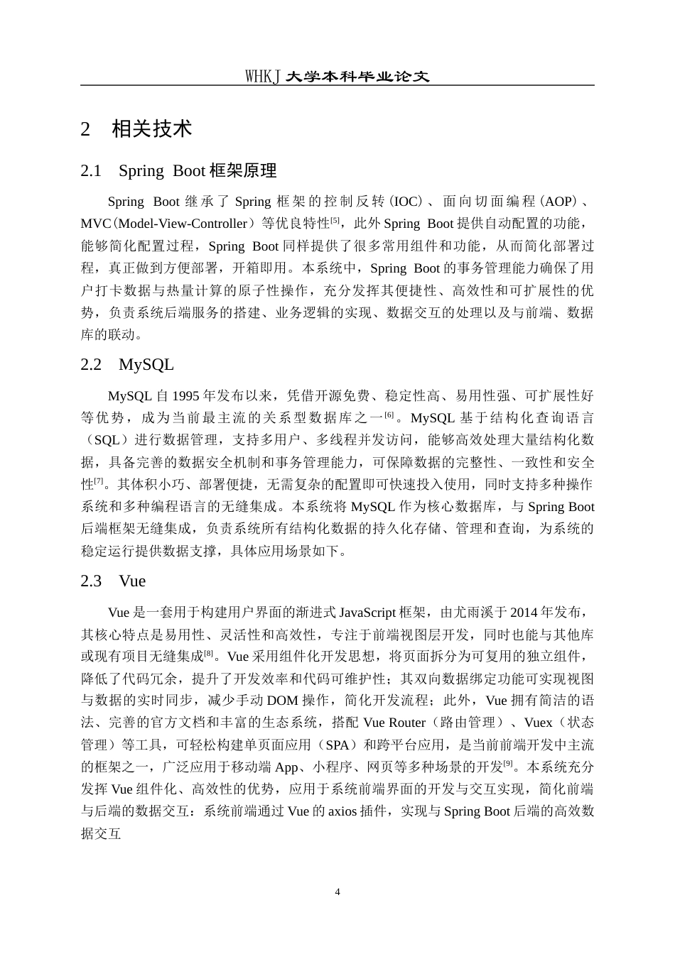 26年WP软件工程 健身爱好者饮食管理系统的设计与实现11.73-AI33.83全日(16277字).docx_第8页
