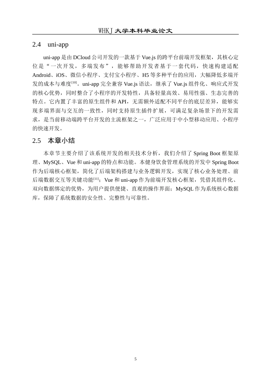 26年WP软件工程 健身爱好者饮食管理系统的设计与实现11.73-AI33.83全日(16277字).docx_第9页