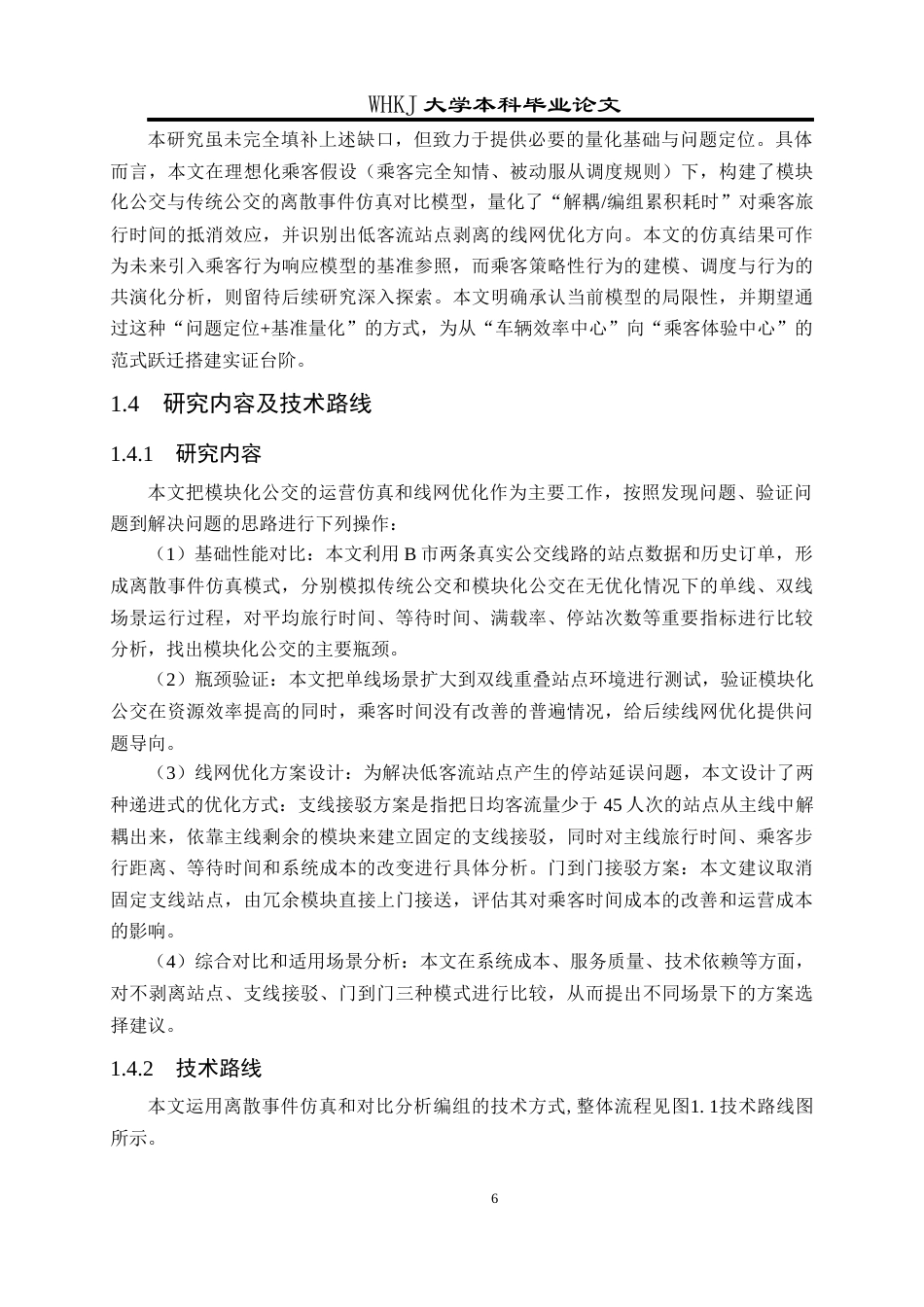 26年WP工业工程 模块化公交系统规划与运营管理5.2-AI8.18全日(29108字).docx_第10页