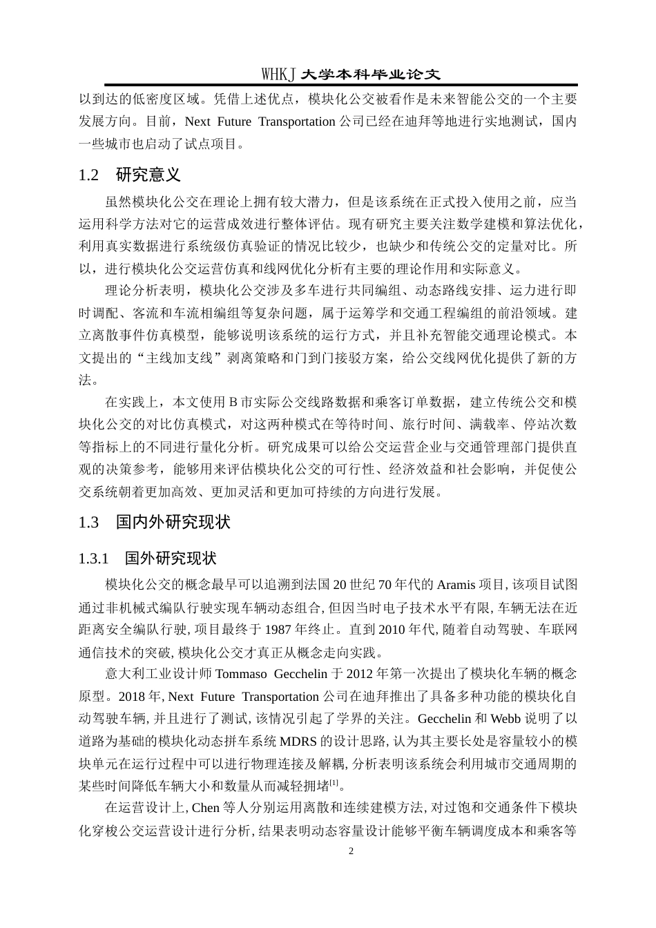 26年WP工业工程 模块化公交系统规划与运营管理5.2-AI8.18全日(29108字).docx_第6页
