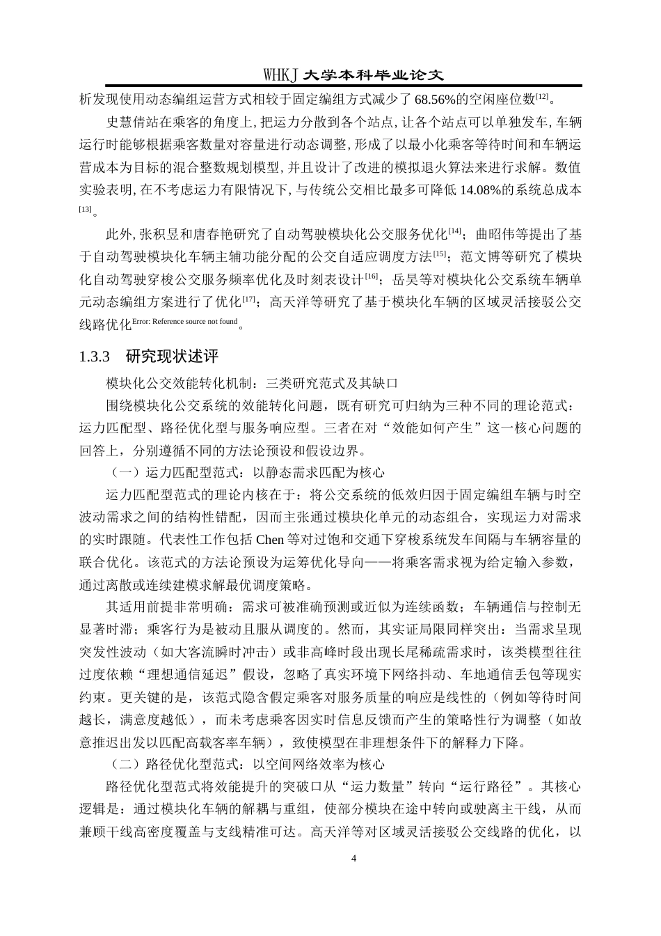 26年WP工业工程 模块化公交系统规划与运营管理5.2-AI8.18全日(29108字).docx_第8页