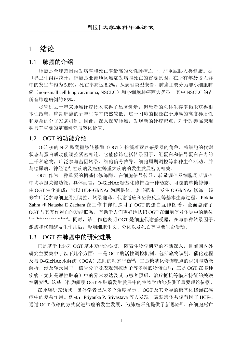 26年WP生物技术 敲降OGT细胞系的构建及对H358细胞增殖的抑制验证17.87-AI25.4_1(11479字).doc_第4页