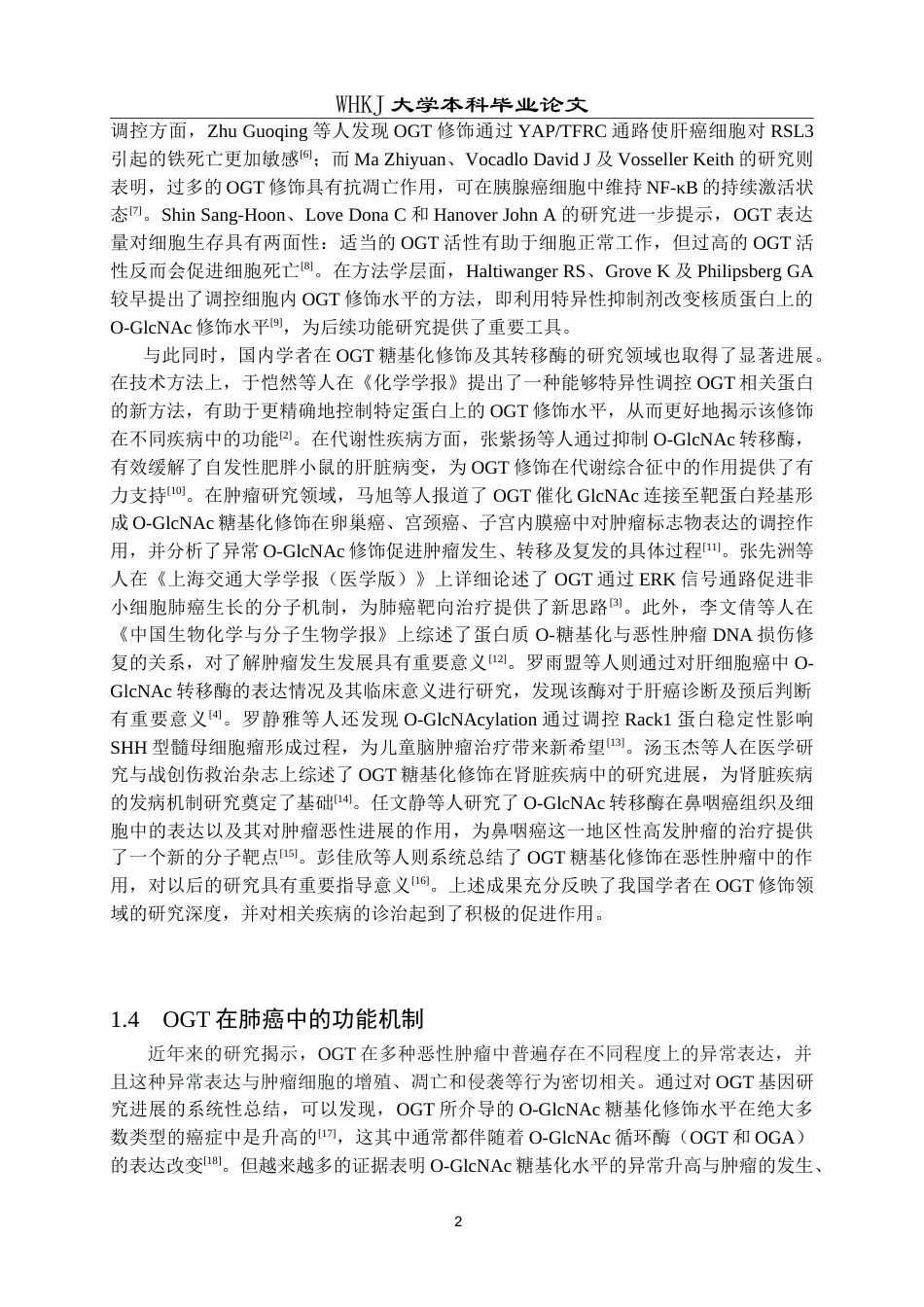 26年WP生物技术 敲降OGT细胞系的构建及对H358细胞增殖的抑制验证17.87-AI25.4_1(11479字).doc_第5页