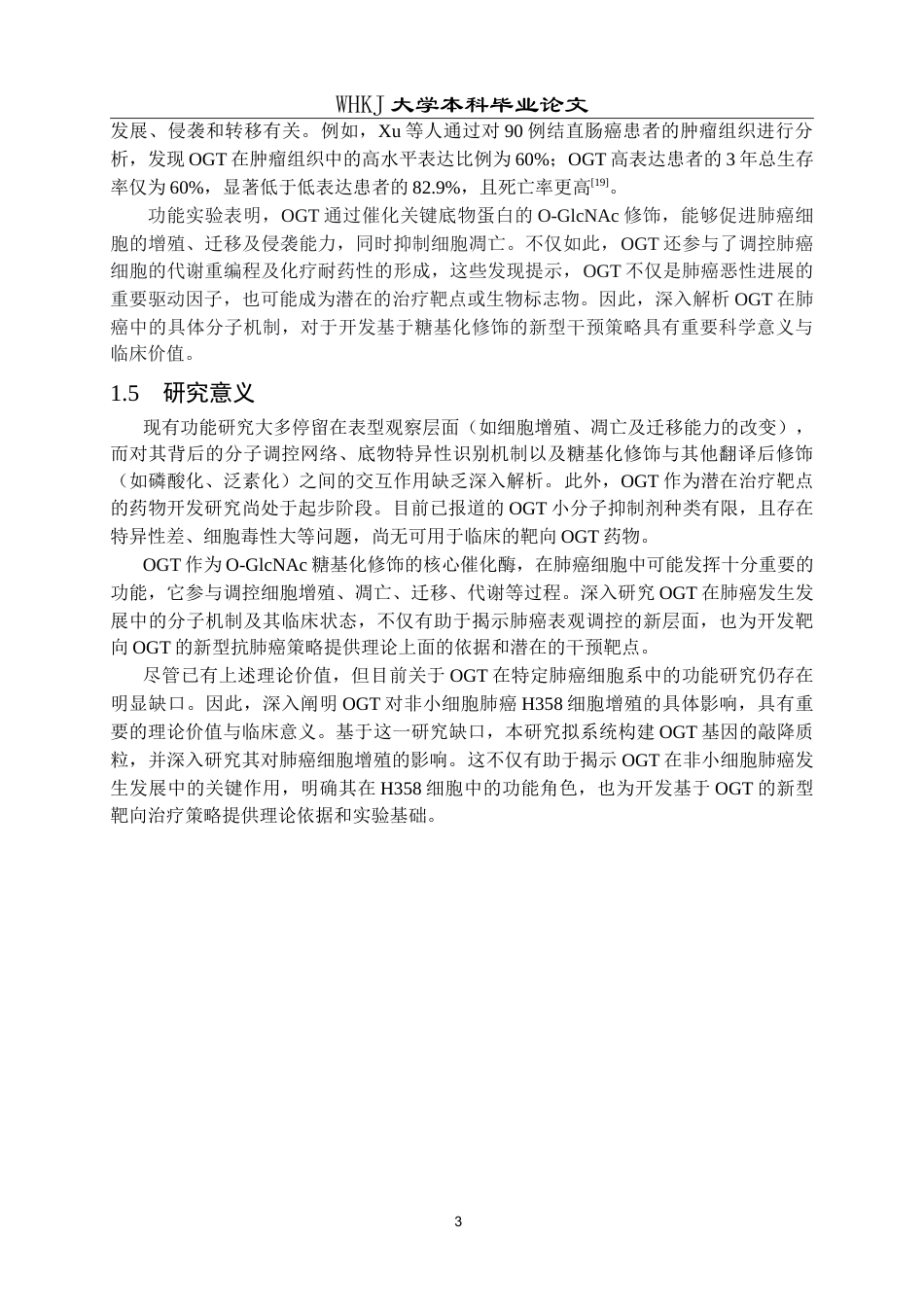 26年WP生物技术 敲降OGT细胞系的构建及对H358细胞增殖的抑制验证17.87-AI25.4_1(11479字).doc_第6页