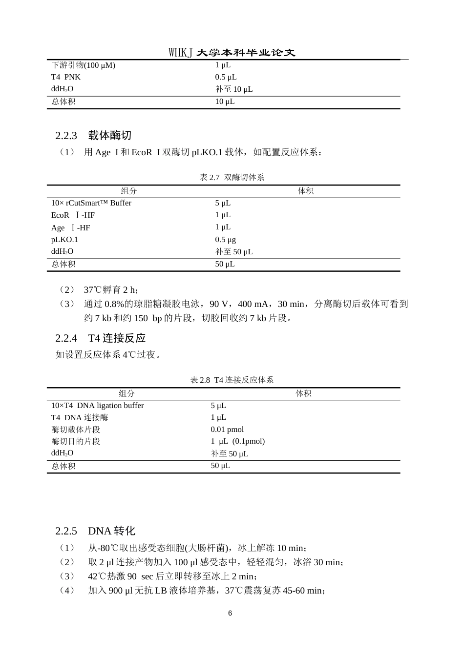 26年WP生物技术 敲降OGT细胞系的构建及对H358细胞增殖的抑制验证17.87-AI25.4_1(11479字).doc_第9页