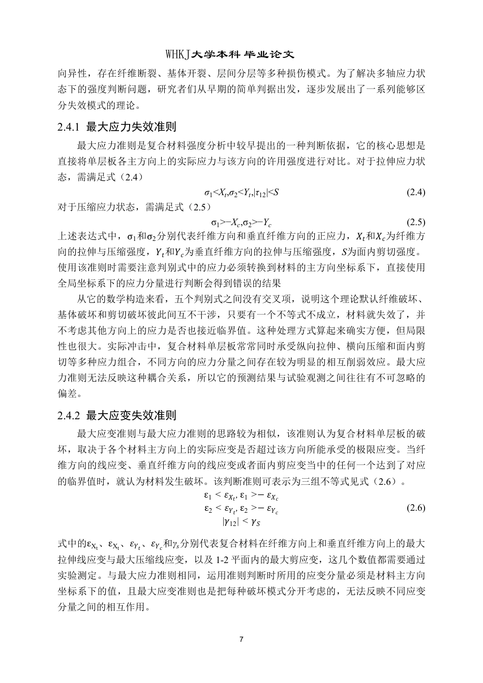 26年WP工程力学 纤维增强复合材料壳体的冲击响应仿真分析6.21-AI21.39-约20554字符-全日制.pdf_第10页