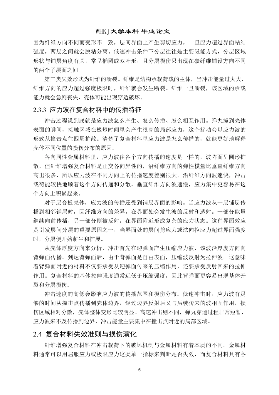 26年WP工程力学 纤维增强复合材料壳体的冲击响应仿真分析6.21-AI21.39-约20554字符-全日制.pdf_第9页