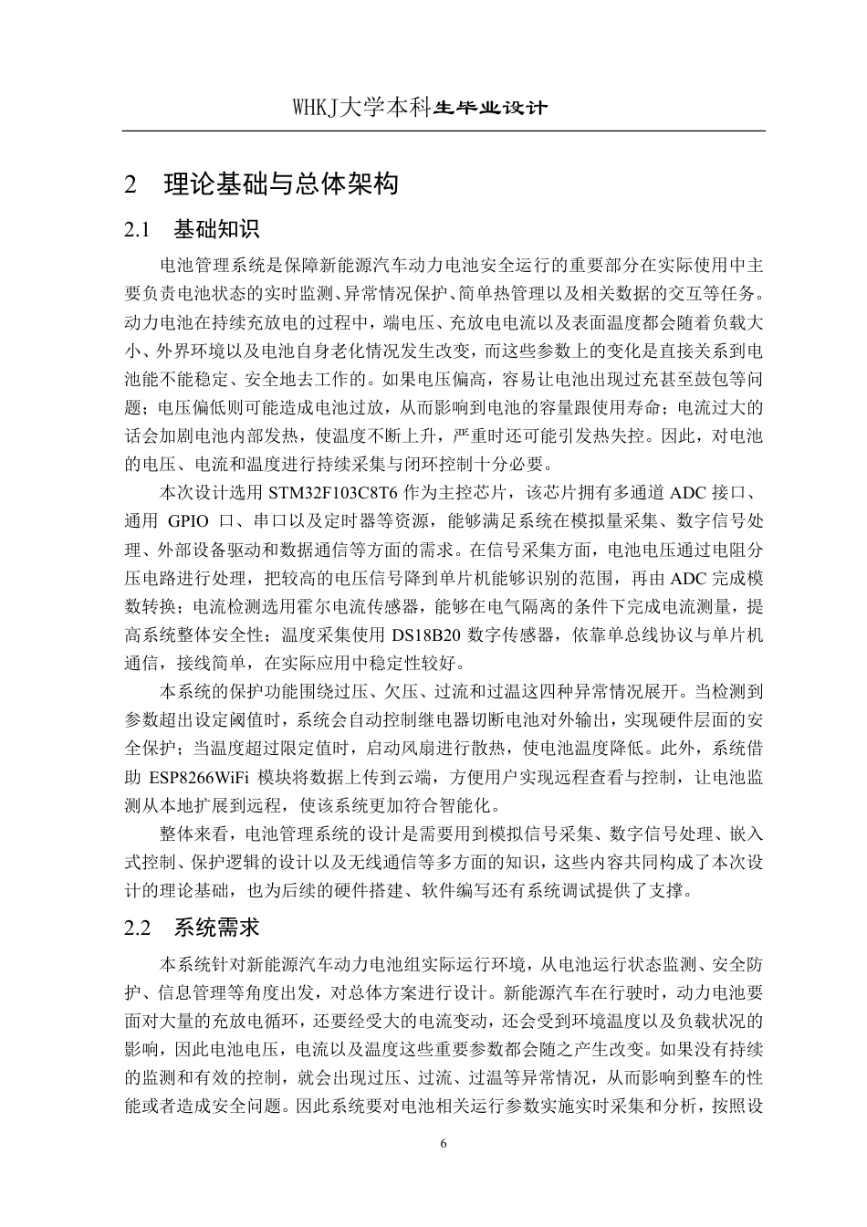 26年WP电子信息工程 基于STM32的新能源汽车电池管理系统设计与实现4.01-AI23.63-约29327字符-全日制.pdf_第10页