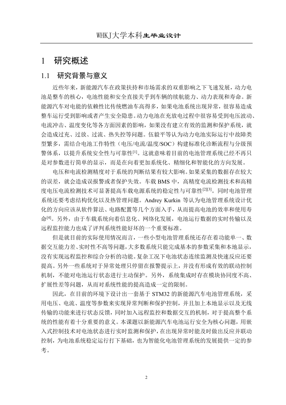 26年WP电子信息工程 基于STM32的新能源汽车电池管理系统设计与实现4.01-AI23.63-约29327字符-全日制.pdf_第6页