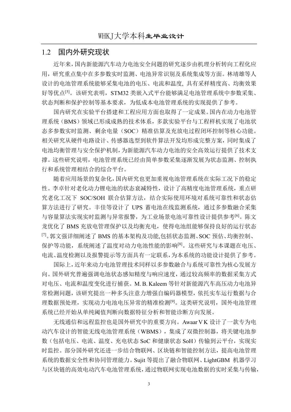 26年WP电子信息工程 基于STM32的新能源汽车电池管理系统设计与实现4.01-AI23.63-约29327字符-全日制.pdf_第7页