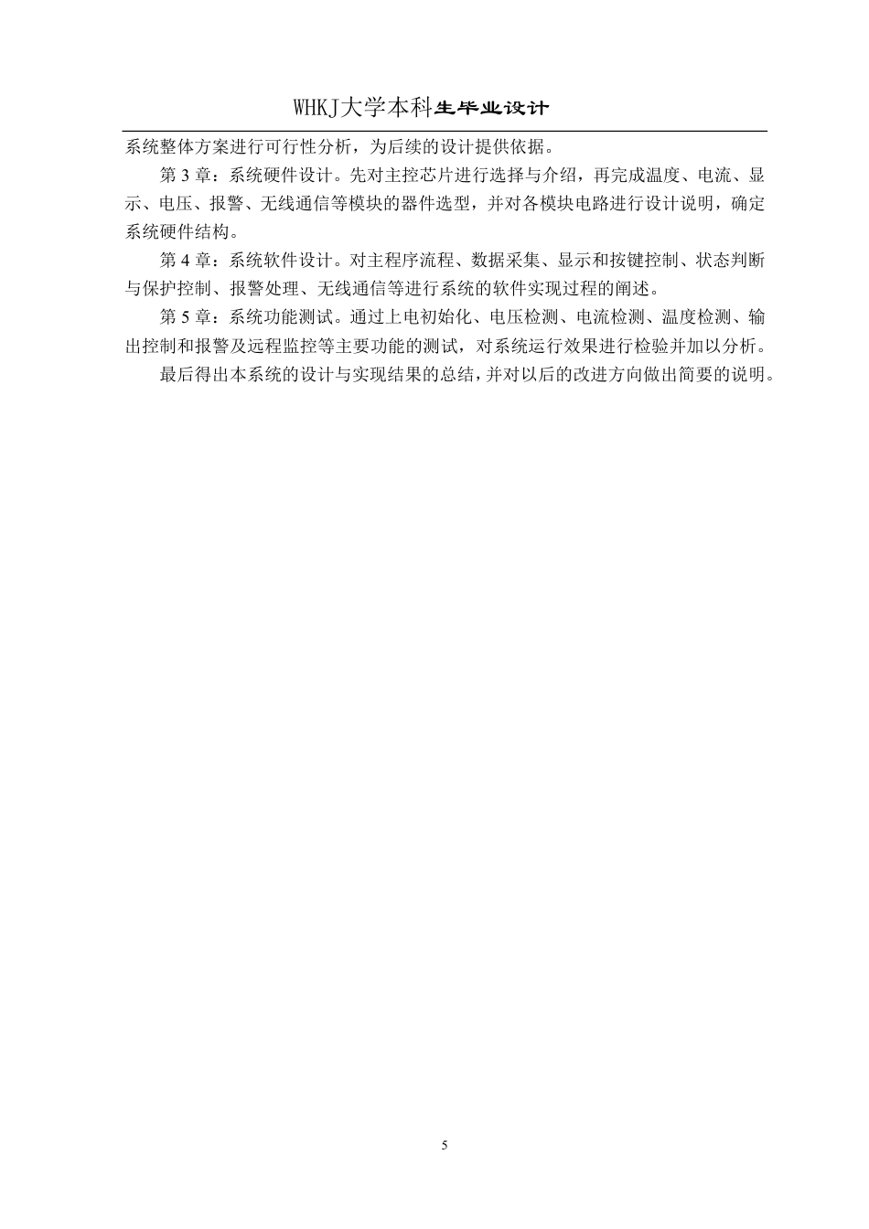 26年WP电子信息工程 基于STM32的新能源汽车电池管理系统设计与实现4.01-AI23.63-约29327字符-全日制.pdf_第9页